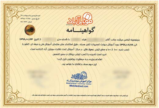 گواهینامه آموزش تعمیرات موبایل آباد